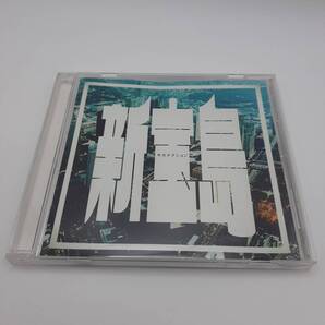 新宝島 CD サカナクション 3H23-05@ 中古