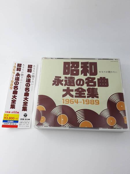帯付き 昭和 永遠の名曲大全集 1964~1989 CD 美空ひばり 都はるみ 村田英雄 中井昭 細川たかし 布施明 八代亜紀 3H25-05@ 中古
