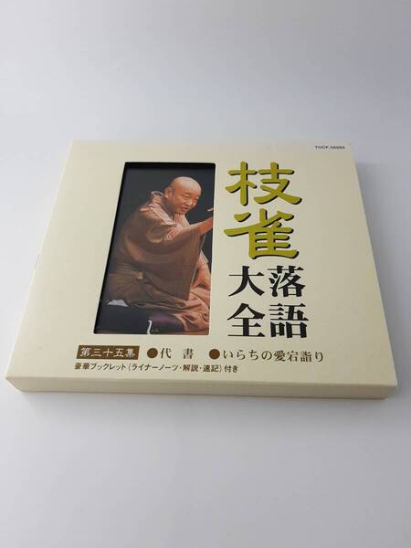 枝雀落語大全 第三十五集 35 CD 桂枝雀 3H26-05@ 中古