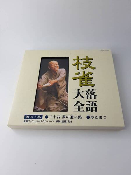枝雀落語大全 第四十集 40 CD 桂枝雀 3H26-05@ 中古