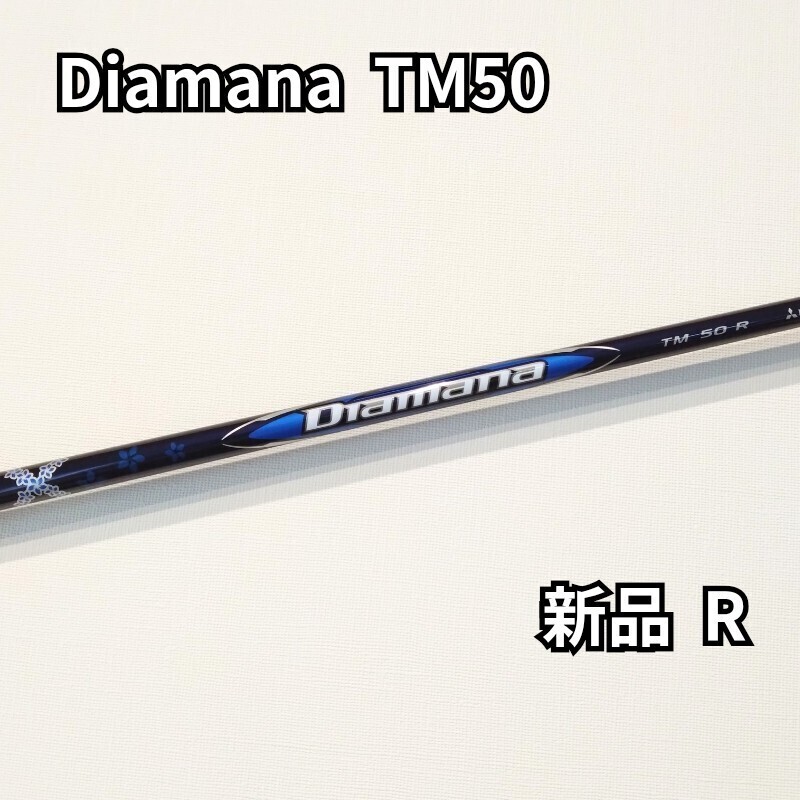 2025年最新】Yahoo!オークション -diamana r 50の中古品・新品 2025年最新】Yahoo!オークション -diamana r 50の中古品・新品
