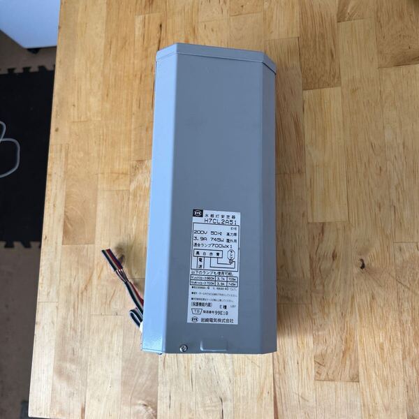 水銀灯安定器 岩崎電気 200V 3.9A 745w