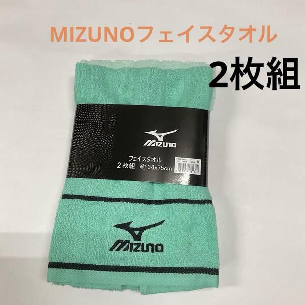 MIZUNO ミズノ フェイスタオル 2枚組 タオル スポーツ