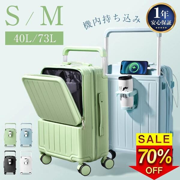 スーツケース キャリーケース Sサイズ 40L フロントオープン USBポート付 カップホルダー付 ミントグリーン