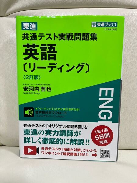 東進共通テスト実戦問題集英語〈リーディング〉