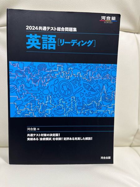 2024 共通テスト総合問題集 英語(リーディング)
