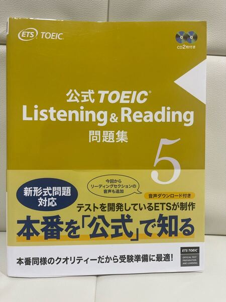 公式TOEIC Listening & Reading 問題集 5