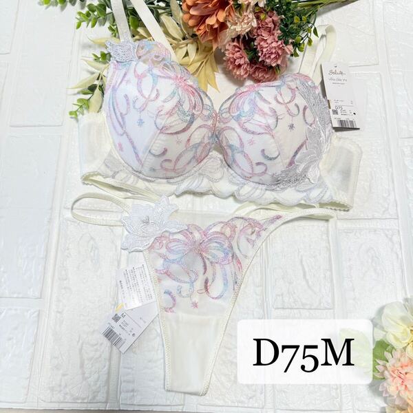 【新品】wacoal サルート 87 ブラ ソングセット D75M IV ワコール salute Tバックショーツ 魔法少女 セーラームーン