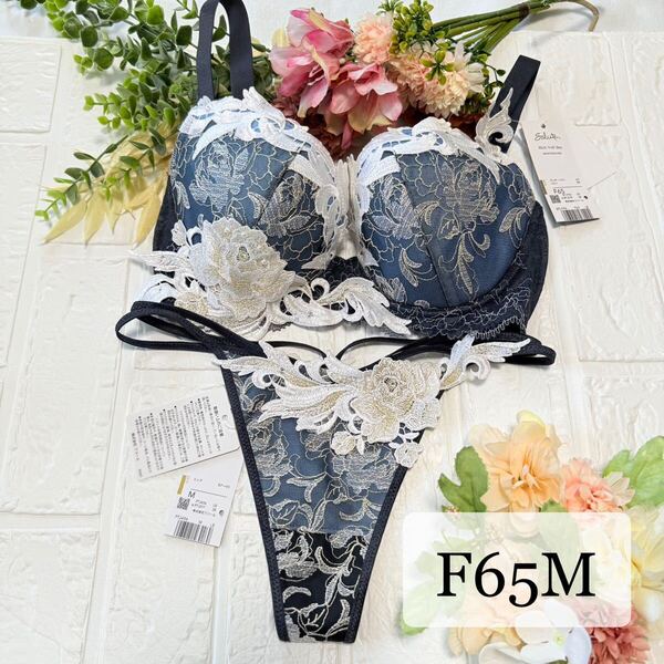 【新品】wacoal サルート 94 ブラ ソングセット F65M LB ワコール salute Tバックショーツ 店舗限定 リッチヴェール プレステージ