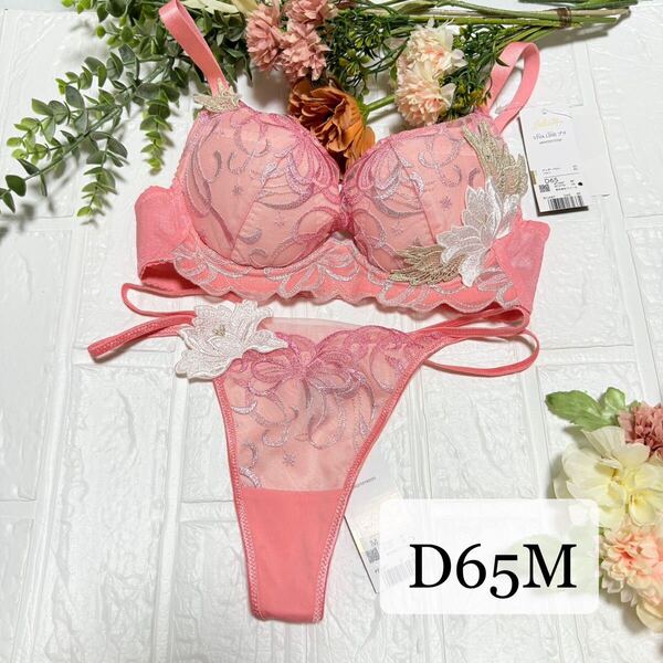 【新品】wacoal サルート 87 ブラ ソングセット D65M RP ワコール salute Tバックショーツ 魔法少女 セーラームーン