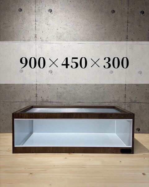 【OKACAGE】爬虫類ケージ 900×450×300 防水