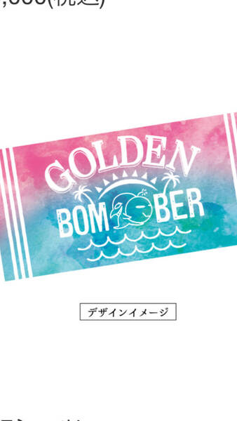 新品 ゴールデンボンバー ビーチタオル フェス 金爆 タオル バスタオル ハワイアン 海水浴 イベント