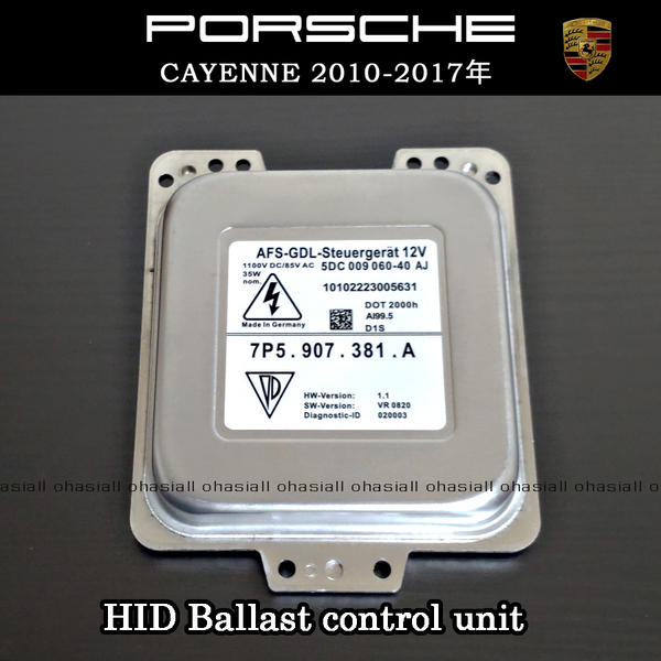 ポルシェ カイエン 958 (92A) ヘッドライト HID AFS対応 コントロールユニット バラスト 95861838100 / 95861838110 / 7P5907381A