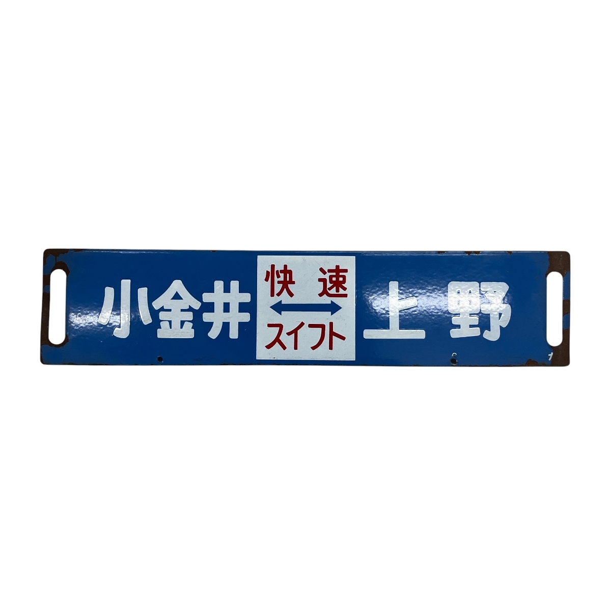 鉄道部品 サボ 上野↔︎日光/上野↔︎宇都宮 鉄道部品 サボ 上野↔︎日光/上野↔︎宇都宮 Yahoo!オークション