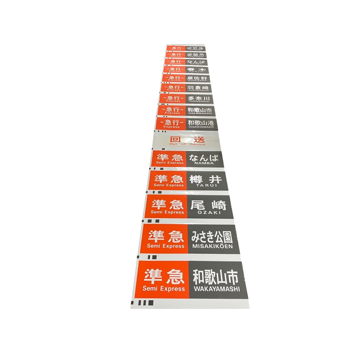 南海高野線⚪鉄道側面表示方向幕【新品★未使用品】 南海高野線⚪鉄道側面表示方向幕(Yahoo!オークション -「南海