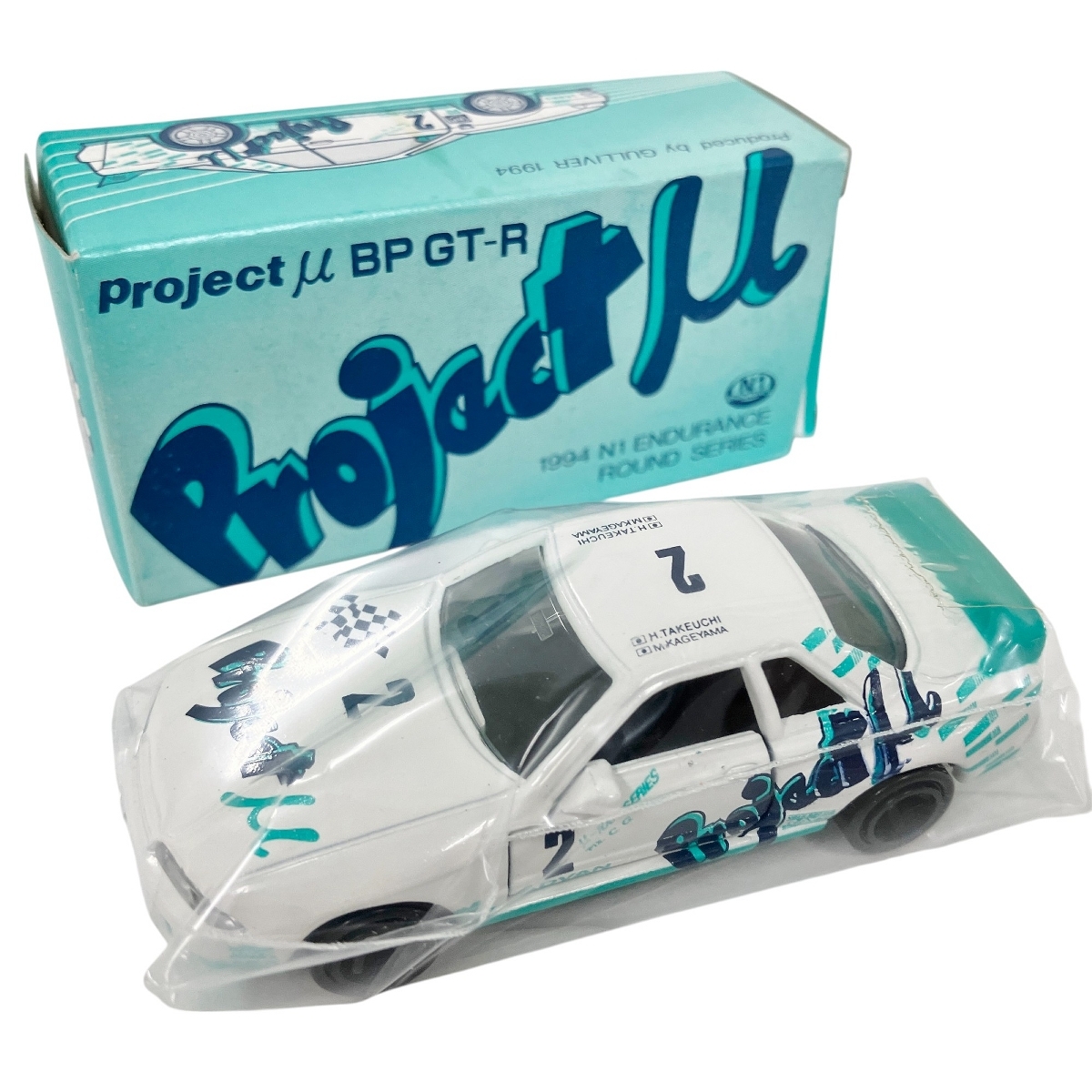 ⭐️特注トミカ 日本製 ガリバー特注 Project μ BP GT-R R32