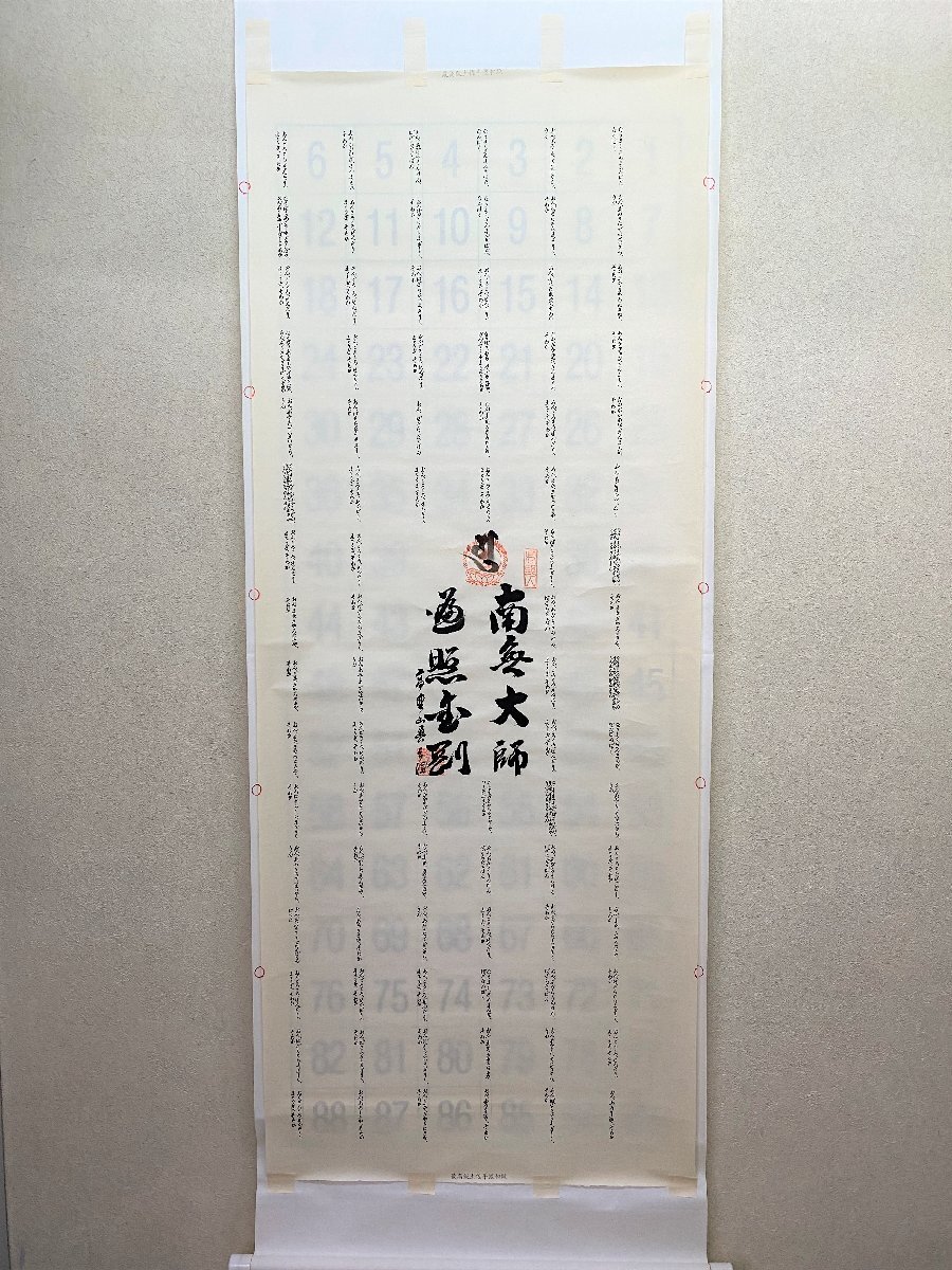 真作/四国八十八ヶ所霊場/布袋屋掛軸HB-481