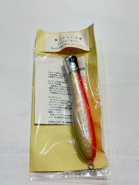 魚じゃらし工房 Musya Pop ムシャポップ 150 魚じゃらし 魚じゃ