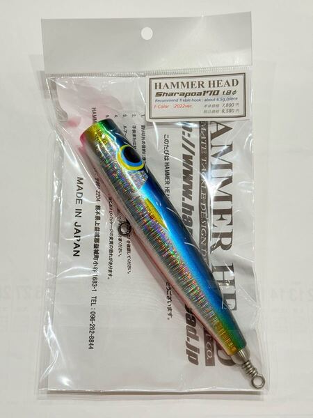 ハンマーヘッド HAMMER HEAD シャラポア 170 Sharapoa 170 1.8オンス 2022ver. F-Color