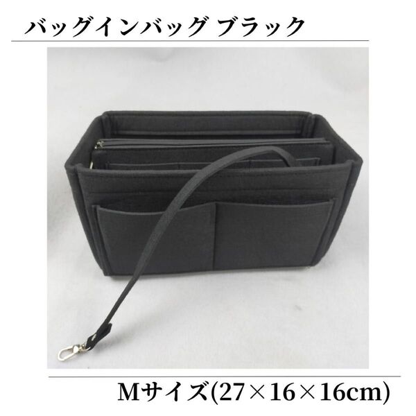 バッグインバッグ インナーバッグ 収納ポーチ 収納バッグ ファスナー付ポーチ 軽量 大容量 鞄 黒 ブラック M