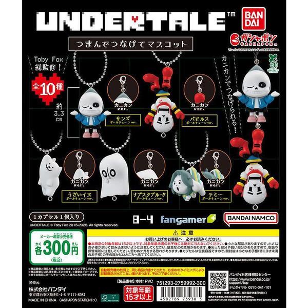 UNDERTALE アンダーテイル つまんでつなげてマスコット 全10種フルコンプ