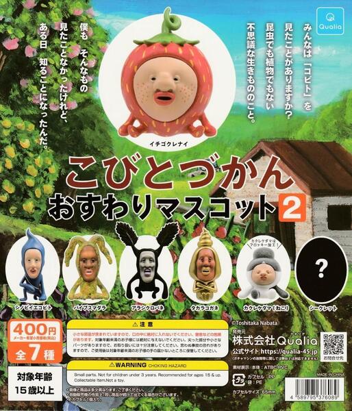 こびとづかん おすわりマスコット2 全7種フルコンプ