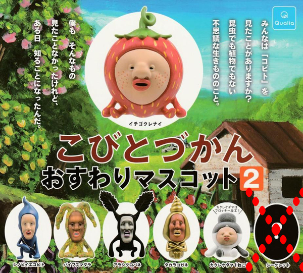 こびとづかん おすわりマスコット2 ノーマル6種(シークレットは含みません)