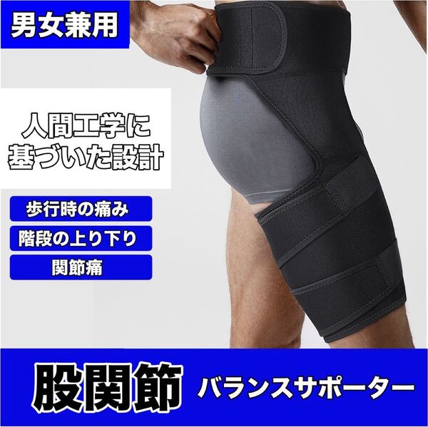 股関節サポーター 医療用 効果 左右兼用 スポーツ用 女性 ベルト 股関節痛 歩行改善 骨盤矯正 腰回り 太もも