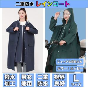 レインコート 自転車 レディース メンズ レインポンチョ ポンチョ カッパ 雨具 レインウェア 雨 リュック 対応 おしゃれ 自転車用 Lサイズ