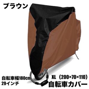 自転車カバー サイクルカバー 防水 大人用 厚手 丈夫 飛ばない 撥水加工 車体カバー 簡単 29インチ サイクルカバー