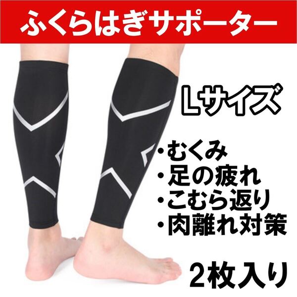 ふくらはぎサポーター 2枚入り 着圧ソックス 医療用 薄手 ふくらはぎ 着圧 サポーター ふくらはぎ用 肉離れ ゴルフ