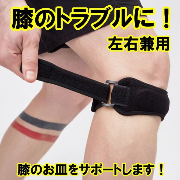 膝サポーター バンド式 加圧固定 ひざ用 スポーツ ランニング アウトドア 関節 靭帯 膝用 通気性 男女兼用 ジャンパー膝 半月板