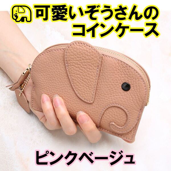 コインケース 小銭入れ レディース 財布 本革 ぞうさん キーリング コンパクト レディース財布 ウォレット カード