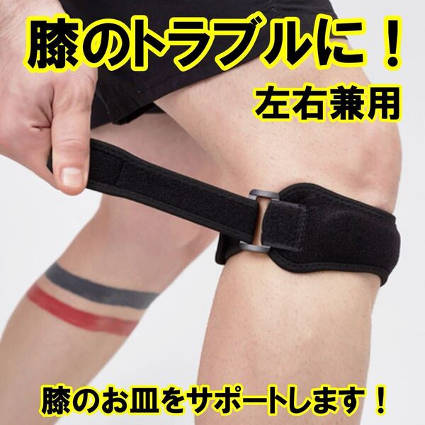 膝サポーター バンド式 加圧固定 ひざ用 スポーツ ランニング アウトドア 関節 靭帯 膝用 通気性 男女兼用 ジャンパー膝 半月板