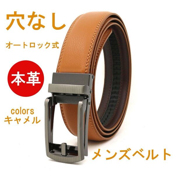 ベルト メンズ 本革 穴なし レザー 無段階 オートロック カジュアル ビジネス スーツ 父 夫 学生 通勤 通学 ゴルフ