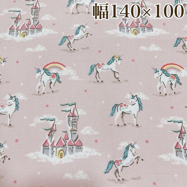 ath Kidston キャスキッドソン デニム コットンダック 帆布 生地 布 はぎれ【生地幅140×100センチ】馬 ユニコーン ピンク