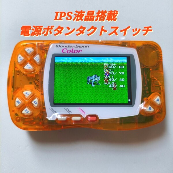 ワンダースワンカラー 本体 IPS液晶 クリスタルブルー 電源ボタンタクトスイッチ化 WSC WonderSwan Color