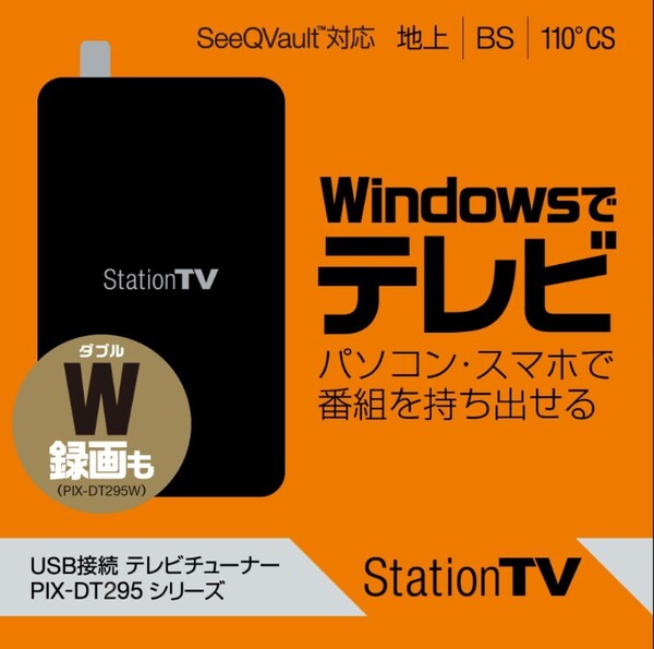 送料無料StationTV USB接続 テレビチューナー PIX-DT295