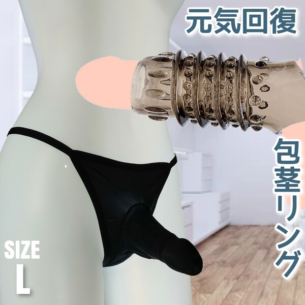 ビキニパンツ コックリング Tバック 包茎リング ペニスリング 勃起不全 男性機能補助 包茎矯正 メンズTバック メンズビキニ