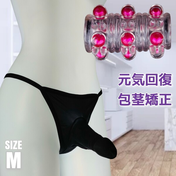 メンズ ビキニ メンズビキニ 男性機能補助 コックリング 包茎矯正 包茎リング ペニスリング メンズTバック コックリング