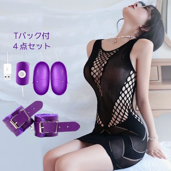 セクシーランジェリー ローター ボディストッキング SMグッズ コスプレ衣装 ベビードール 全身タイツ ナイトウェア セクシーワンピ