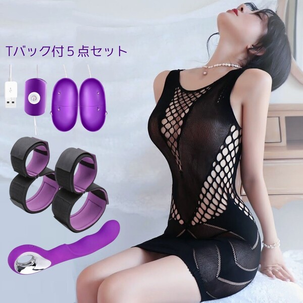 セクシーコスチューム コスプレ ローター全身タイツ 網タイツ セクシーストッキング バイブ SMグッズ ベビードール セクシー衣装