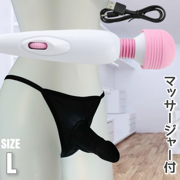 メンズTバック ハンディマッサージャー 男性機能補助 包茎矯正 マッサージャー 勃起不全 ビキニパンツ 男性下着