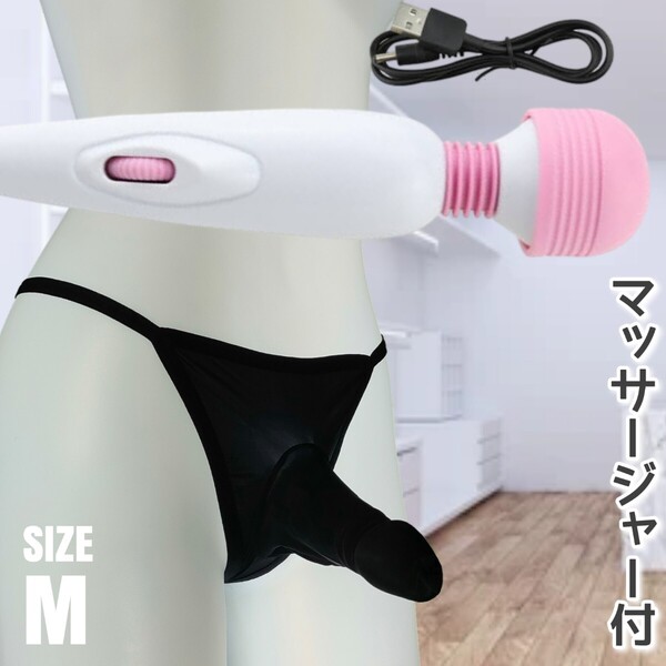 ハンディマッサージャー 包茎矯正 男性機能補助 ビキニパンツ マッサージャー メンズTバック 男性下着 勃起不全マッサージャー