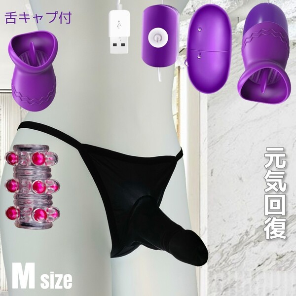 Tバック コックリング 包茎矯正 ローター メンズ下着 男性機能補助 ビキニパンツ 包茎リング ペニスリング 勃起不全 ビキニ Tback Msize