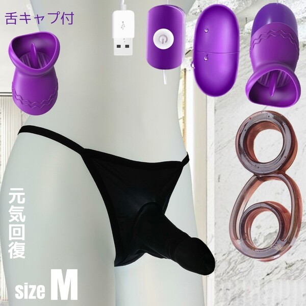 コックリング ローター メンズTバック ビキニパンツ 包茎リング 男性Tバック ペニスリング 包茎矯正 男性機能補助 勃起不全