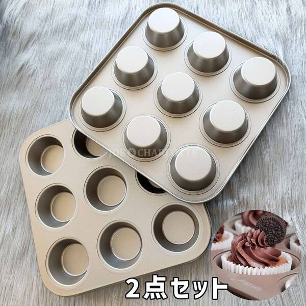 【マフィン型2点】9Pモールド カップケーキ 丸型 バンズ シリコン加工 金属製