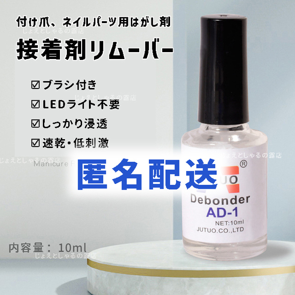 【1本】ブラシ付き グルー ネイルチップ アート つけ爪 接着剤 照射不要10g