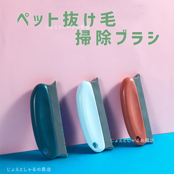 ペット抜け毛取りブラシ 猫犬 コーム 毛 掃除 カーペットクリーナー