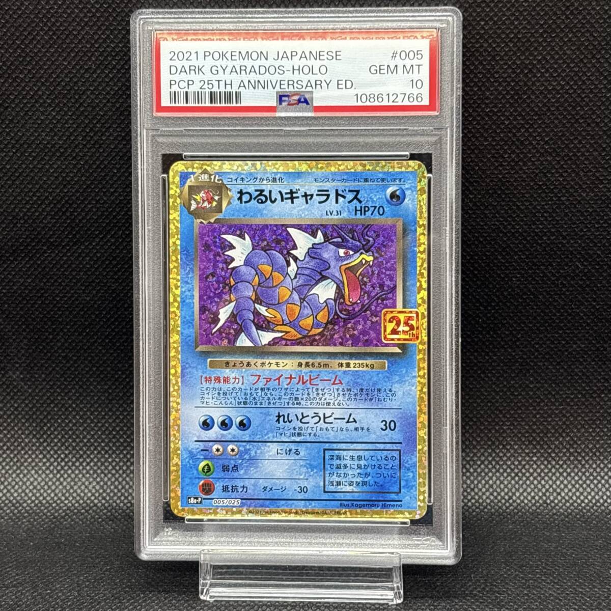 PSA10鑑定済〕ギャラドス【P】{004/L-P}